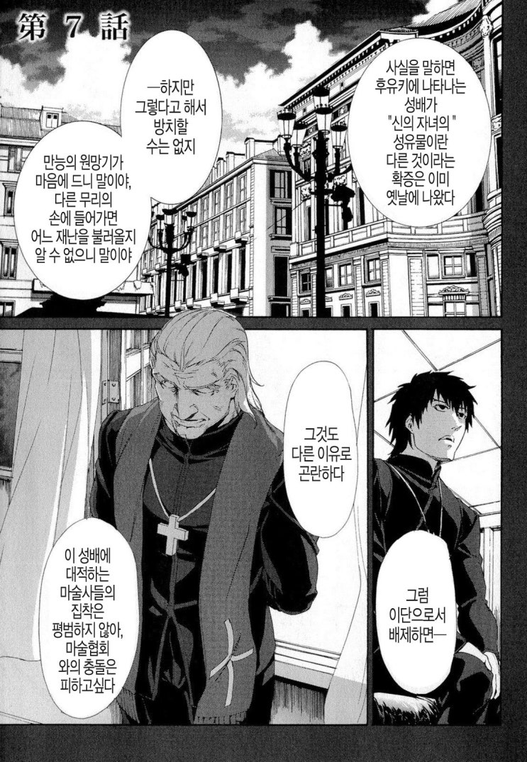 Fate Zero 7화 네이버 블로그