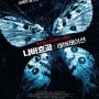 ［After Dark Horrorfest Ⅲ］나비효과:레버레이션 (The Butterfly Effect 3:Revelations,2009)