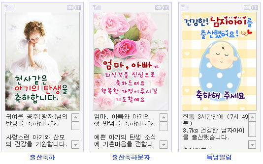 [출산축하문자] 출산알림문자, 출산문자, 출산축하문자 보내기!!! : 네이버 블로그