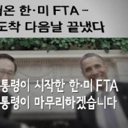 [경제] FTA를 총정리해주마 - 딴지일보에서 퍼옴