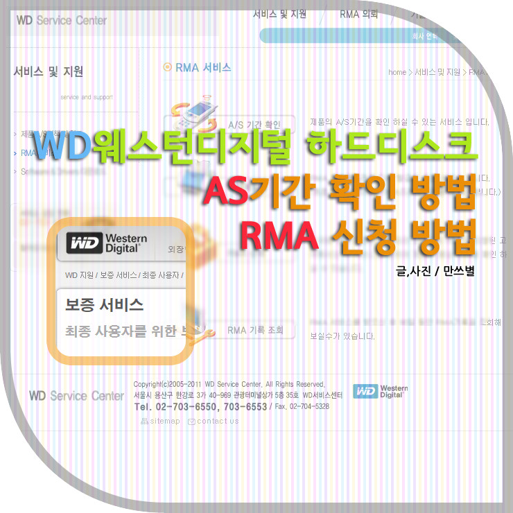 WD 웨스턴디지털 웬디 하드디스크 AS기간 조회 및 RMA신청방법 : 네이버 블로그