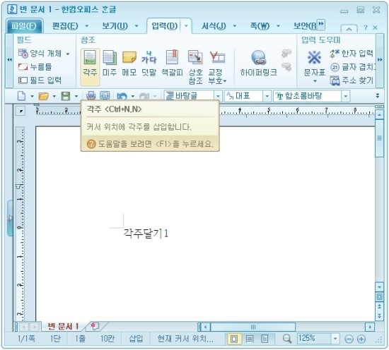 한글 각주 [한글2010] : 네이버 블로그