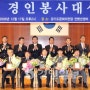 2009 경인봉사대상 수상식