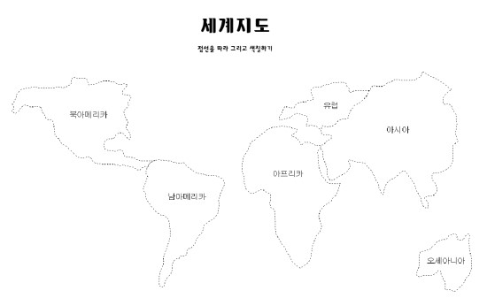 세계지도 색칠하기