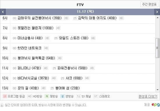 낚시를 하면서 낚시 방송을 본다(?) FTV채널 : 네이버 블로그