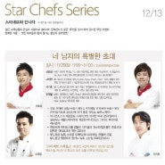 A chef company 천안갤러리아 쿠킹클래스