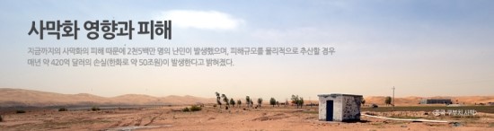 사막화 영향과 피해 ① : 네이버 블로그