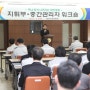 2011 수원중부경찰서, 대전지방경찰청 워크숍