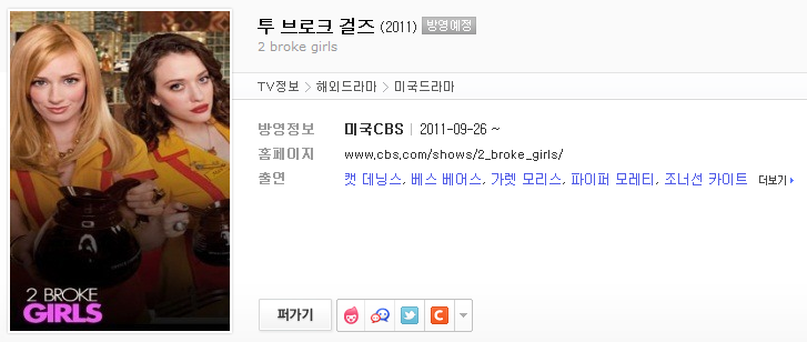 투 브로크 걸즈 시즌1 - 1화[한글자막] Bfq : 네이버 블로그