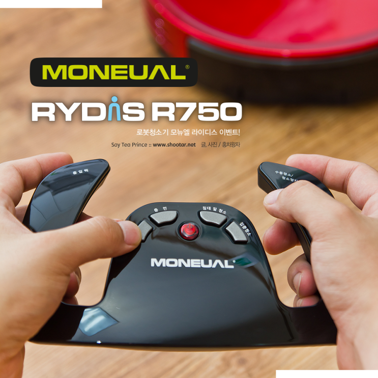 [이벤트] 로봇청소기 모뉴엘 라이디스 R750 이벤트 : 네이버 블로그