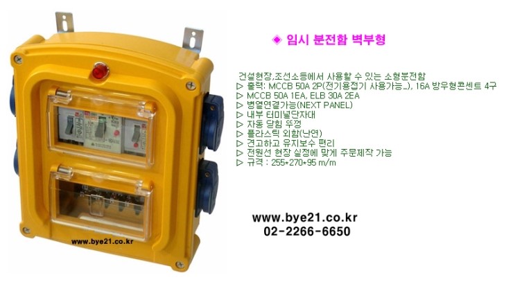 임시분전함,가설분전함,FRP임시분전함,판매 및 단가표 : 네이버 블로그