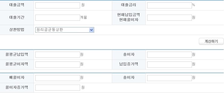 주택담보대출 계산기(원금균등상환/원리금균등상환/만기일시상환) : 네이버 블로그