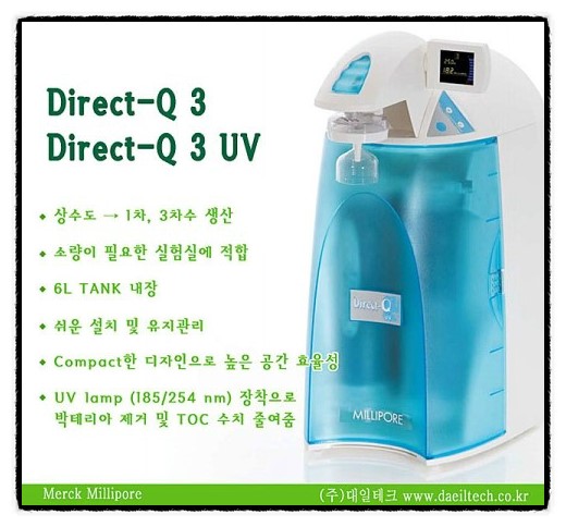 [Direct-Q 3] 소용량 초순수 제조장치, Tap->1차,3차수 제조장치 : 네이버 블로그