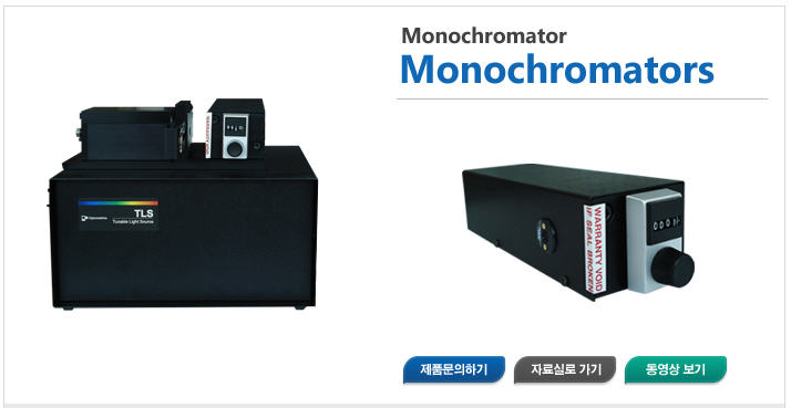 Monochromator (모노크로미터) : 네이버 블로그