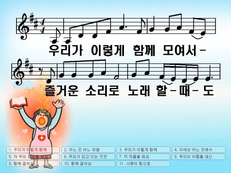 [PPT악보] 함께 걸어요 / 우리가 이렇게 함께 모여서 : 네이버 블로그