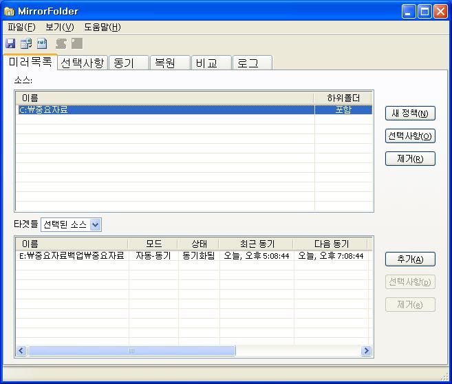 실시간 데이터백업 프로그램 MirrorFolder : 네이버 블로그