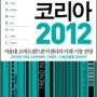 트렌드코리아 2012