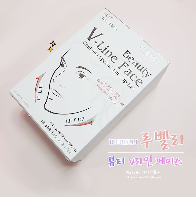 루벨리 뷰티 v라인 페이스( 브이라인팩 v라인리프팅 v라인마스크) : 네이버 블로그