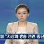 케이블TV '지상파 방송 송출 중단' KBS2