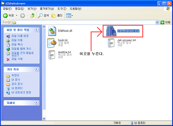 창모드 프로그램 파일과 사용법(D3D-Windower) : 네이버 블로그
