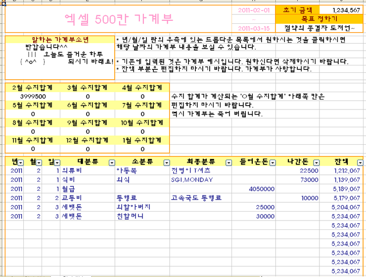 가계부엑셀 가계부프로그램 : 네이버 블로그