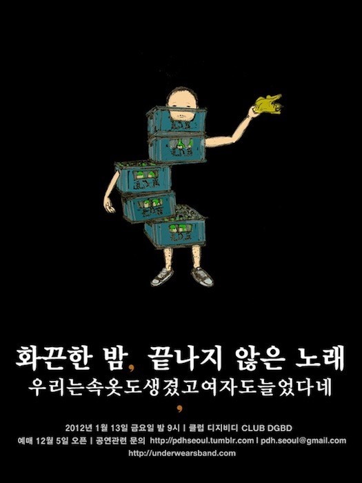 속옷밴드 공연. 홍대 클럽 DGBD : 네이버 블로그