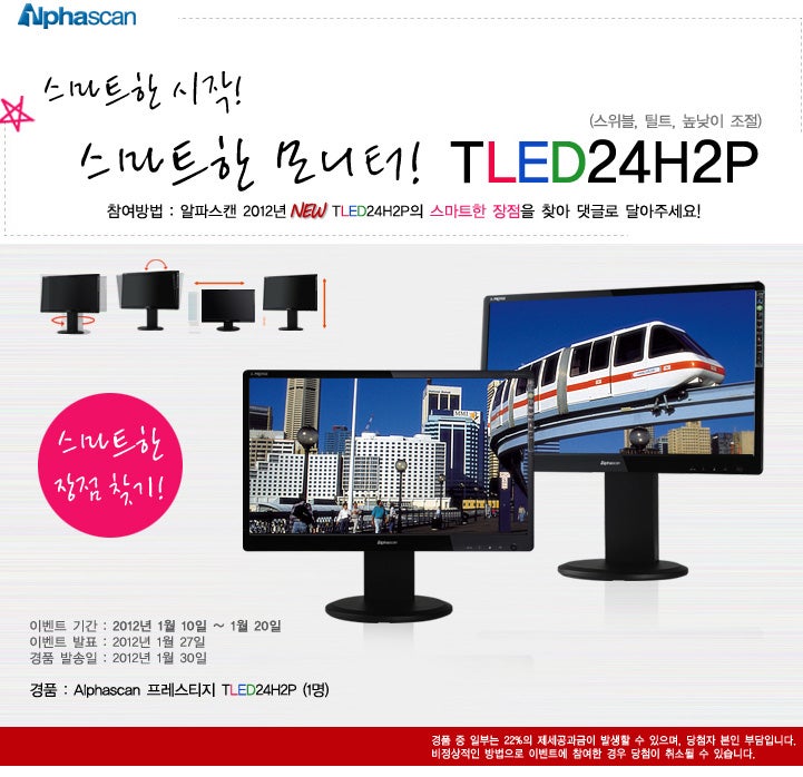 스마트한 시작 AlphaScan 프레스티지 TLED24H2P 댓글 이벤트 : 네이버 블로그