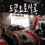 도쿄오토살롱 2012 (TOKYO AUTO SALON), 일본 최대 자동차 부품 및 튜닝박람회에서 만난 한국타이어(hanKOOK)