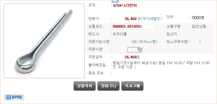 기타볼트-분할핀 재질별(철,스텐,신주)루 분류한 분할핀 규격별 종류 및 가격정보 : 네이버 블로그