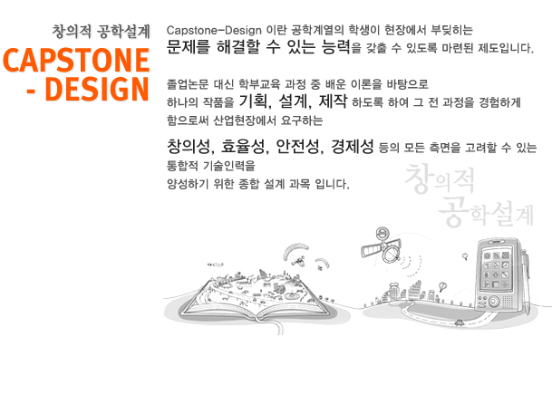 캡스톤 디자인이란 : 네이버 블로그 캡스톤 디자인이란 : 네이버 블로그
