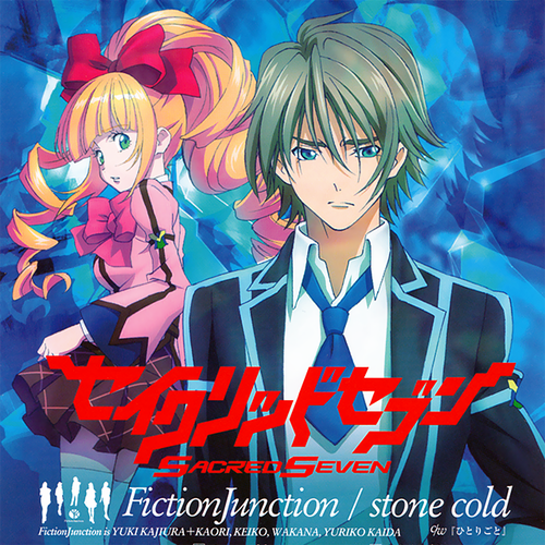 セイクリッドセブン 세이크리드 세븐 Op Stone Cold 듣기 다운 가사 네이버 블로그 セイクリッドセブン 세이크리드 세븐 Op Stone Cold 듣기 다운 가사 네이버 블로그