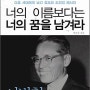 [신천지 SCJ]종교문답(종교와 필요성):故 이병철 삼성그룹 회장과 이만희 신천지 총회장 (Ⅹ)