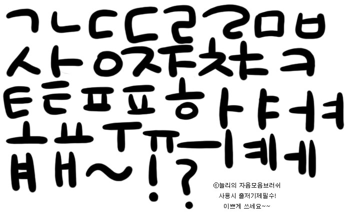 자음모음 한글 무료한글공부 : 네이버 블로그