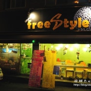 [한성대앞 추천카페] Free Style(프리스타일) [2012-1-17]