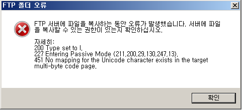 2008 FTP 오류.. 451 No mapping for the Unicode character exists.. : 네이버 블로그