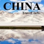 [중국] #6 아시아 여행 총정리