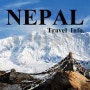 [A.B.C 트레킹 포카라 카트만두] 네팔 여행 총정리