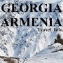 [그루지야(조지아) 아르메니아] #1~2 코카서스(카프카즈) 여행 총정리