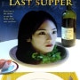 최후의 만찬 (最後の晩餐: The Last Supper, 2005)