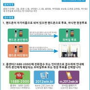 국민경선 선거인단 모집안내[김재갑]