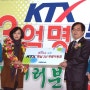 KTX 3억명 돌파 기념 행사 현장