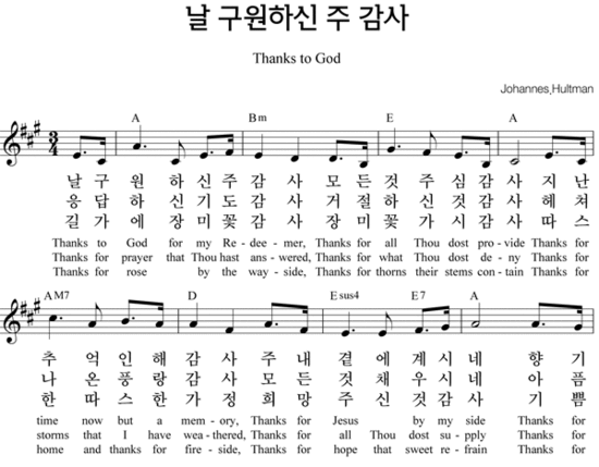 [악보통] 날 구원하신 주 감사 / 한영악보집 : 네이버 블로그