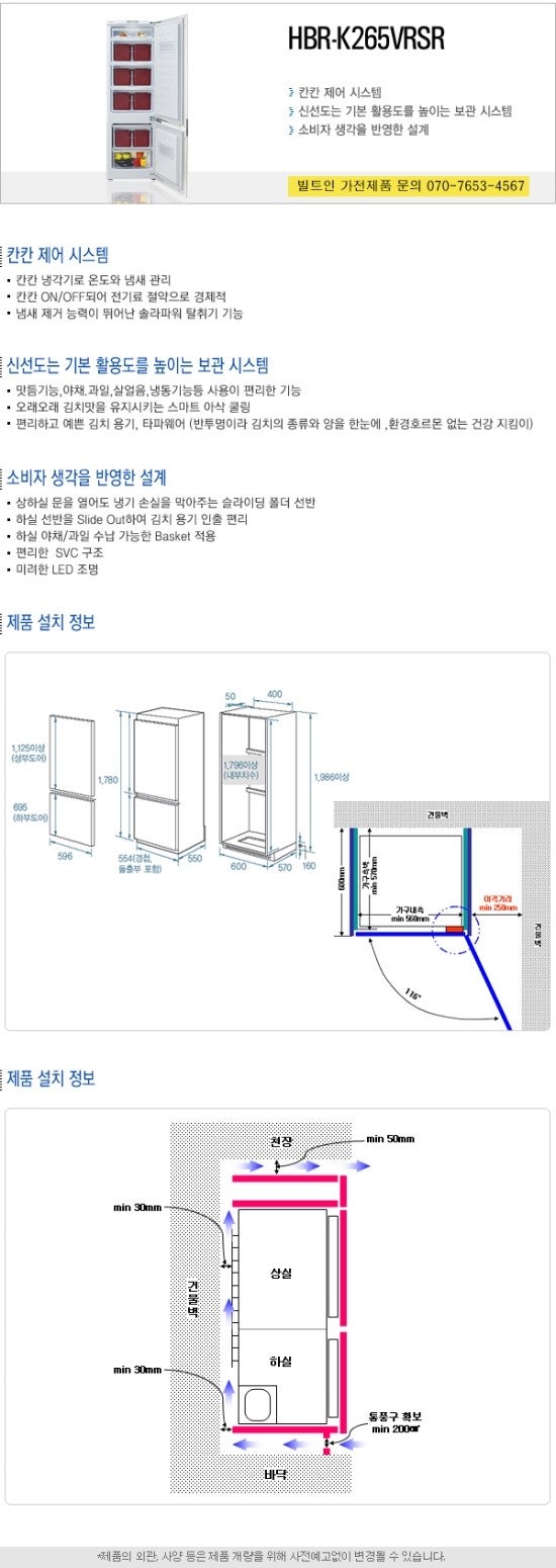 빌트인 김치냉장고, HBR-K265VRSL, HBR-K265VRSL, 스탠드형 : 네이버 블로그