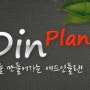 애드인플랜 리뉴얼한 홈페이지가 DBcut(디비컷), idea note(아이디어노트), GDWeb(굿디자인웹) 에 입성!!