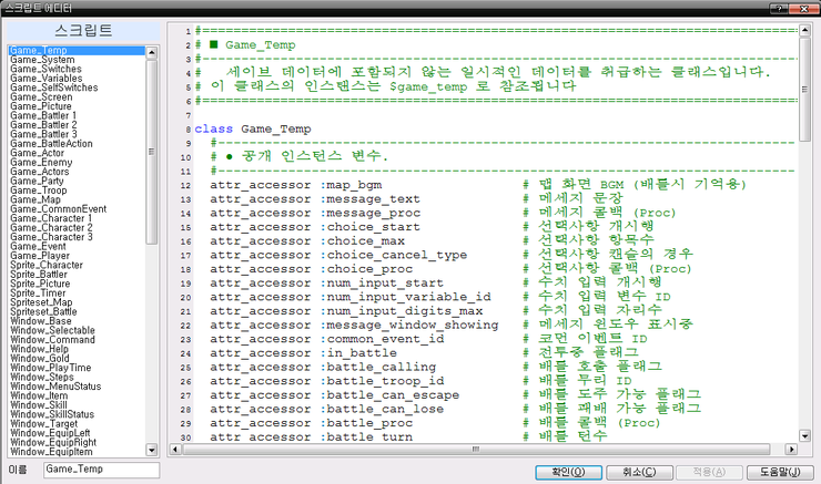 RPGXP - 타이틀문장과 메뉴 용어를 바꾸어 보자! - : 네이버 블로그