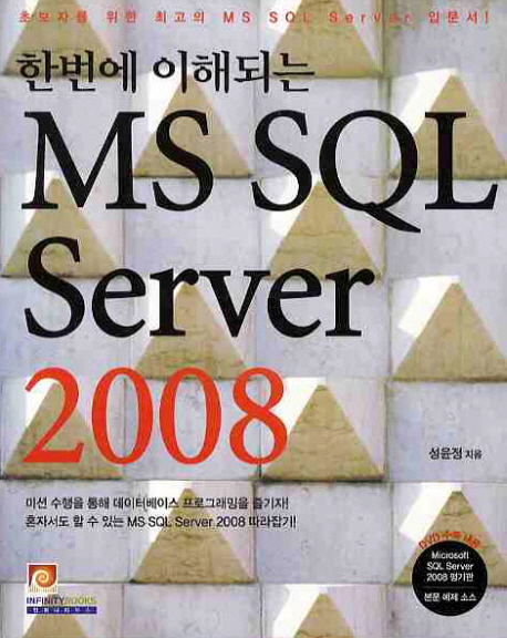 한번에 이해되는 MS SQL SERVER 2008 : 네이버 블로그