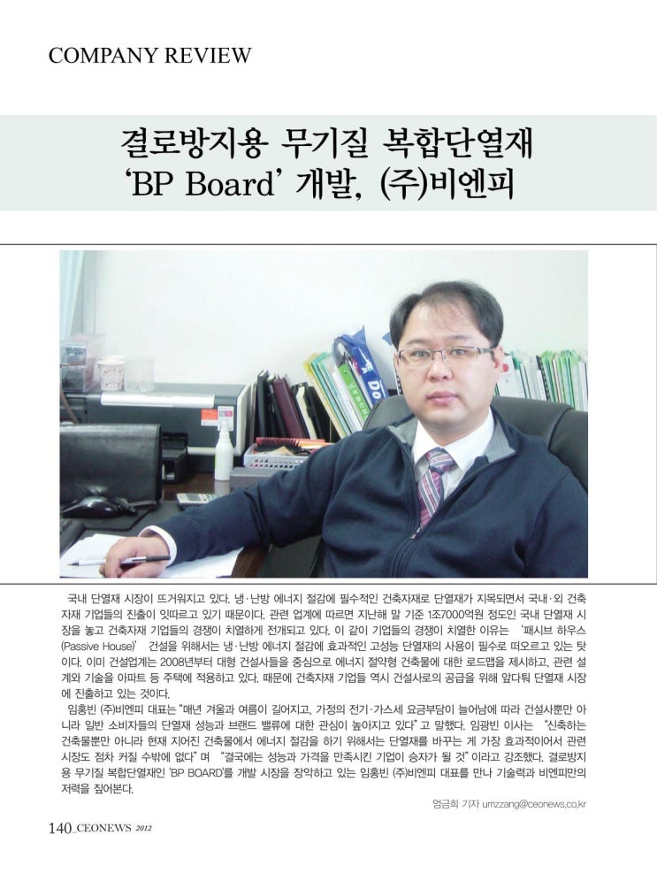 결로방지용 무기질 복합단열재 ‘BP Board’ 개발, (주)비엔피 : 네이버 블로그