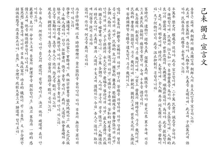 기미 독립선언문 ( 한문, 한글 ) : 네이버 블로그