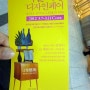 리빙디자인페어 2012 - 코엑스