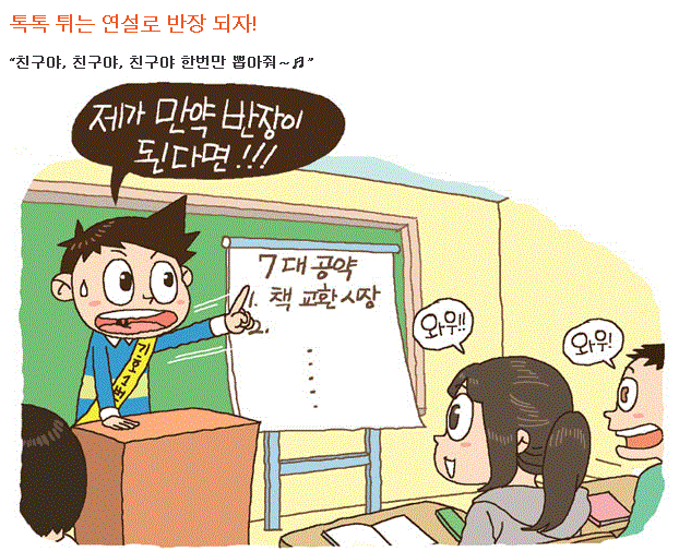 반장선거 : 네이버 블로그